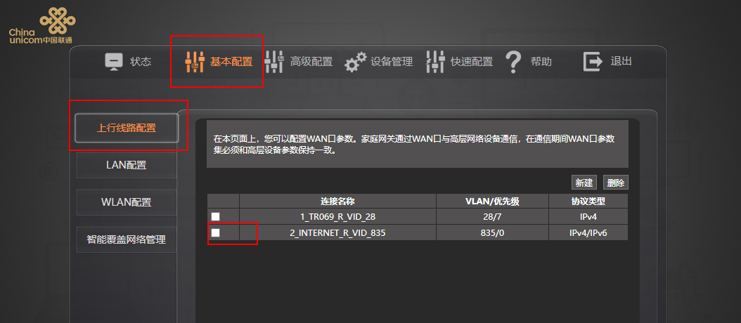 联通后台截图
