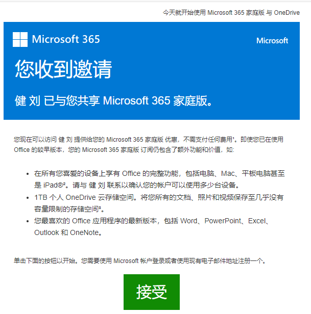 microsoft365家庭版合租共享拼車靠譜嗎具體如何購買並激活office365